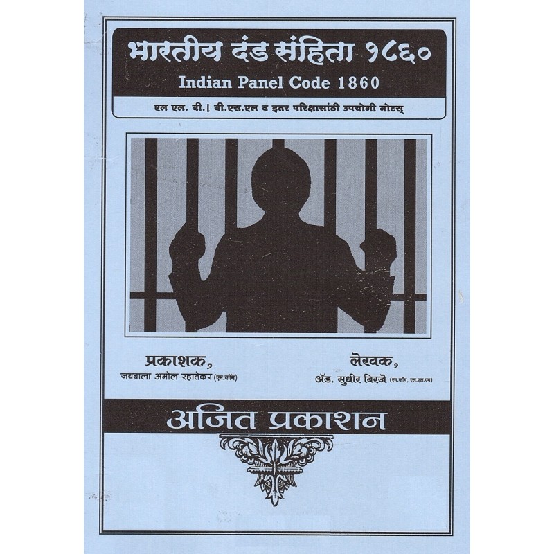 Indian Penal Code 1860 In Marathi Pdf Free Download